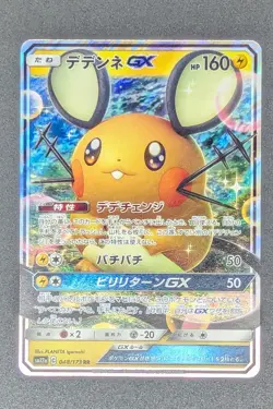 Dedenne GX 048/173 Half Art SM12a Tag All Stars Japanese Pokemon Card Near Mint - Image 1