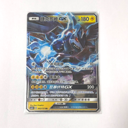 Pokemon Card 2022 S-Chinese Zekrom GX csm1bc Holo 063/151U NM - Image 1