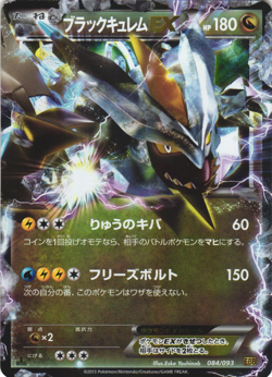 Black Kyurem EX 084/093 EX Battle Boost 1st Ed Japanese Holo Rare Pokemon Card - Image 1
