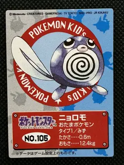 Poliwag No. 105 Pokemon Kids Mini Card Japanese Bandai Vintage Nintendo 1997 - Image 1