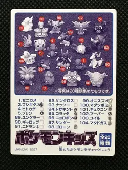 Poliwag No. 105 Pokemon Kids Mini Card Japanese Bandai Vintage Nintendo 1997 - Image 3