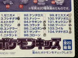 Poliwag No. 105 Pokemon Kids Mini Card Japanese Bandai Vintage Nintendo 1997 - Image 4