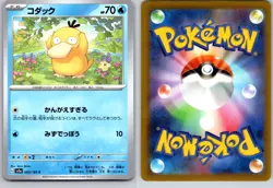 PSYDUCK 054/165 SV2A 151 JAPANESE POKEMON CARD TCG LP 2023 - Image 1