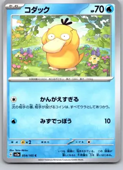 PSYDUCK 054/165 SV2A 151 JAPANESE POKEMON CARD TCG LP 2023 - Image 2