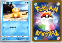 PSYDUCK 009/070 S6K JET BLACK SPIRIT JAPANESE POKEMON CARD TCG LP 2021 - Image 1