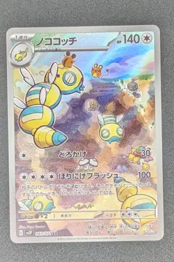 Pokemon Dudunsparce AR 083/071 SV2P Snow Hazard - Card Japanese Scarlet & Violet - Image 1