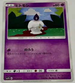pokemon card Japanese Plush Yarn Ghost-type Pokemon Set of 4 - Image 2