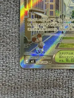 Lumiose City SR 🔥10 contender🔥 110/080 M3 Nihil Zero Pokemon Card Japanese - Image 2