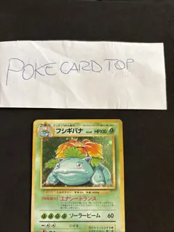 Pokemon Card Venusaur No. 003 Holo Japanese-good! - Image 2