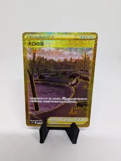 Gapejaw Bog 125/098 Paradigm Trigger Japanese Pokemon Card - NM - Image 1