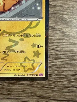 Dedenne 012/032 Cp3: Pokekyun Collection 2016 Pokemon TCG (Japanese) Mint - Image 5