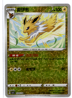 Jolteon - 03 05/14 - Star Holo - Pokemon S-Chinese Horizons Gem Vol 2 - Image 1