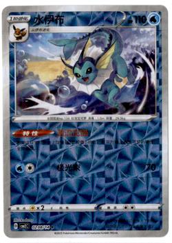 Vaporeon - 02 08/14 - Rotary Holo - Pokemon S-Chinese Horizons Gem Vol. 2 - Image 1