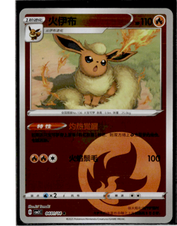 Flareon - 04 01/14 - Energy Reverse Holo - Pokemon S-Chinese Horizons Gem Vol. 2 - Image 1