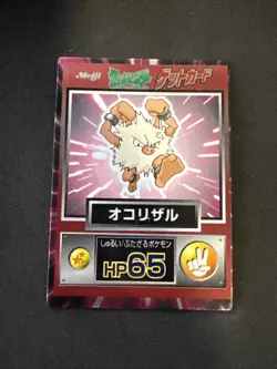 Primeape Meiji Promo Get 1997 Japanese Holo Pokemon Card - Image 1