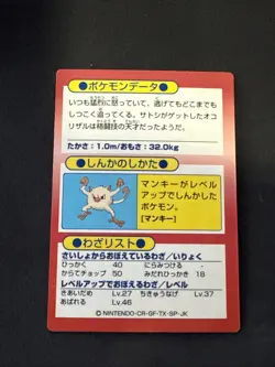 Primeape Meiji Promo Get 1997 Japanese Holo Pokemon Card - Image 2