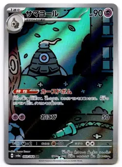 Dusclops 069/064 Art Rare Night Wanderer Pokemon Japanese Moderately Played - Image 1