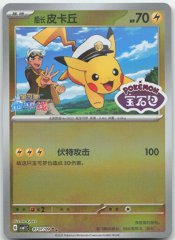 Captain Pikachu 0707/09 Stamp cbb1c Chinese Pokemon Card NM - Image 1