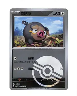 Lechonk 1602/05 Common Pokeball Reverse Gem Pack Vol 1 Chinese Pokemon TCG [2] - Image 1