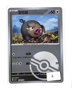 Lechonk 1602/05 Common Pokeball Reverse Gem Pack Vol 1 Chinese Pokemon TCG [2] - Image 3