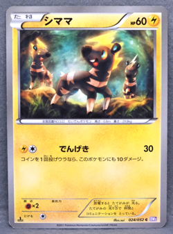 Blitzle 1st Edition 2011 BW3 024/052 C Nintendo Pokemon Card Japanese F/S - Image 1