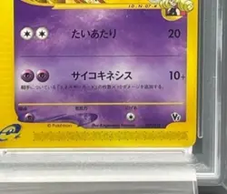 Pokemon Card Zanna’s Espeon PSA10 Gem Mint Japanese e-Series - Image 3