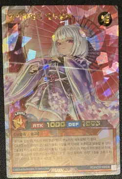 Yugioh Etraynze the Shadow Flower Restricter RD/HC01-KR038 Ultra Parallel Rare - Image 1