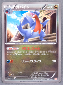 Gabite 2012 BW6 006/015 U Gamefreak Nintendo Pokemon Card Japanese F/S - Image 1