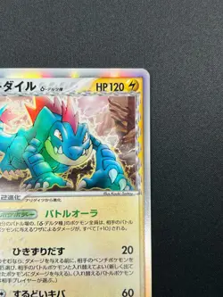 [NM]Feraligatr Delta Pokemon Card Japanese 026/068 1st Ed Dragon Frontiers 25A4 - Image 5