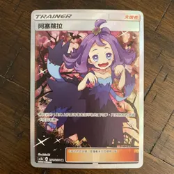 Acerola SR 201/200 AC2a Dreams Come True 2019 NM Chinese Pokemon Card - Image 1