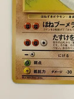 Marowak No. 105 Jungle Set old back vintage Japanese Pokemon Card From japan - Image 4