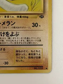 Marowak No. 105 Jungle Set old back vintage Japanese Pokemon Card From japan - Image 5