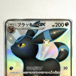 Pokemon Card Umbreon GX SM8b 229/150 SSR Shiny 2018 Japanese - Image 4