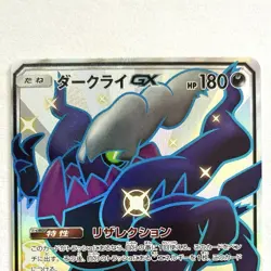Pokemon Card Darkrai GX SM8b 230/150 SSR Shiny 2018 Japanese - Image 4