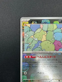 [NM] Ditto Pokemon Card Japanese 132/165 151 Master Ball Mirror 25A6 - Image 4