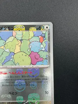 [NM] Ditto Pokemon Card Japanese 132/165 151 Master Ball Mirror 25A6 - Image 5