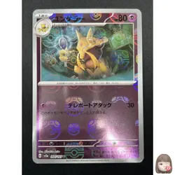 [NM] Kadabra Pokemon Card Japanese 064/165 151 Master Ball Mirror 25A9 - Image 1