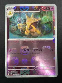 [NM] Kadabra Pokemon Card Japanese 064/165 151 Master Ball Mirror 25A9 - Image 2