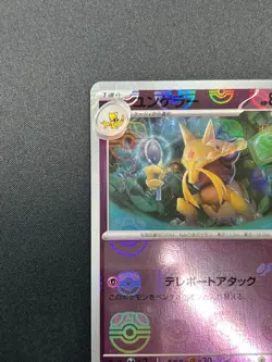 [NM] Kadabra Pokemon Card Japanese 064/165 151 Master Ball Mirror 25A9 - Image 4