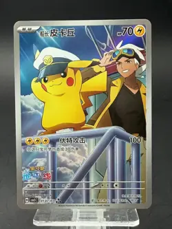 2026 Pokemon Chinese Gem Pack Vol.5Captain Pikachu CBB5C-01 07/07 Exclusive YE60 - Image 1
