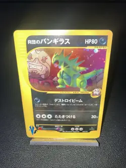 NM Pokemon Japanese VS Rocket's Tyranitar Holo Rare 142/141 MINTY - Image 1