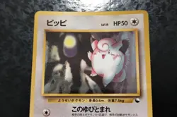 Pokemon Card Clefairy Lv.15 No.035 Old Back Japanese - Image 3