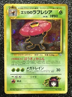 Pokemon Card Erika's Vileplume Lv.34 No.045 Old Back Holo Rare Japanese - Image 1
