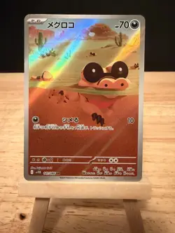 Sandile 141/086 Art Rare Black Bolt Pokemon Japanese Near Mint - Image 1