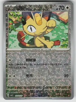 Meowth 0203/07 Gem Pack Volume 3 Pokemon Near Mint - Image 1