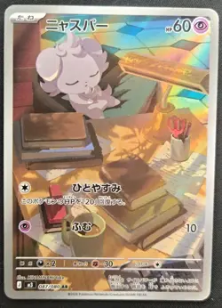 Espurr AR 87/80 AR Nihil Zero Japanese Pokemon TCG - NM - Image 1