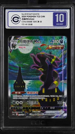 CCIC 10 Gem Mint Pokemon Chinese Eevee Heroes Hyper 173 Umbreon VMAX - Image 1