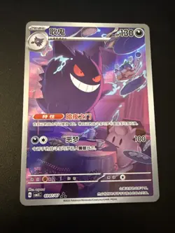 Gengar Chinese Exclusive Gem Pack Vol 3 Pokemon TCG US SELLER 0307/07 Art Rare - Image 1