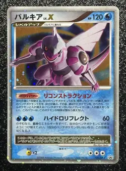 Pokemon Card Palkia Lv.X 105/DP-P Promo Holo Rare 2008 Japanese - Image 1