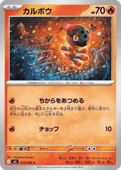 Charcadet C 019/080 Inferno X Pokemon Card Japanese -US SELLER - Image 1